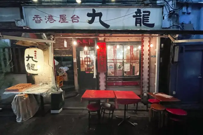 九龍新宿本店の正面からの外観
